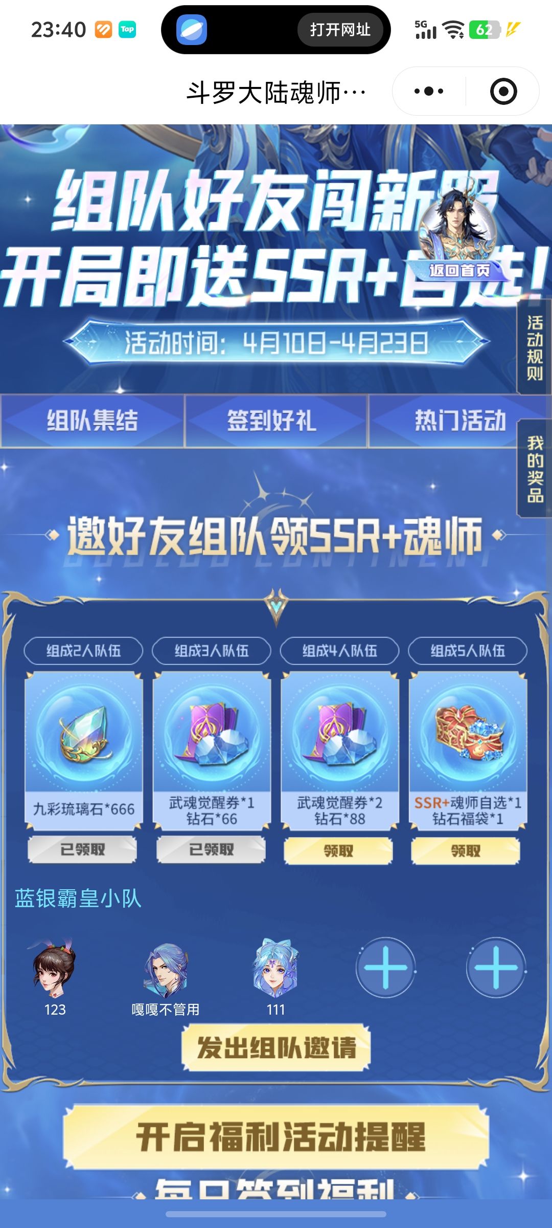 自选SSR+组队差2人速来 1