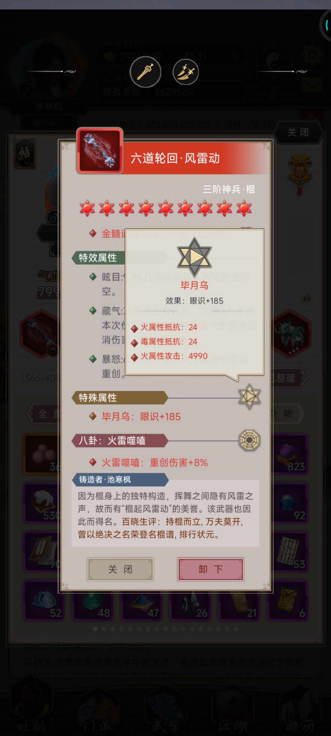三四年了，第一次刷到四字神兵 2