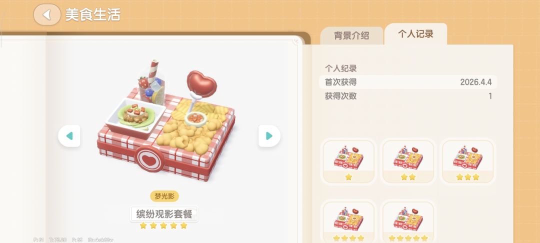 一次五星 1