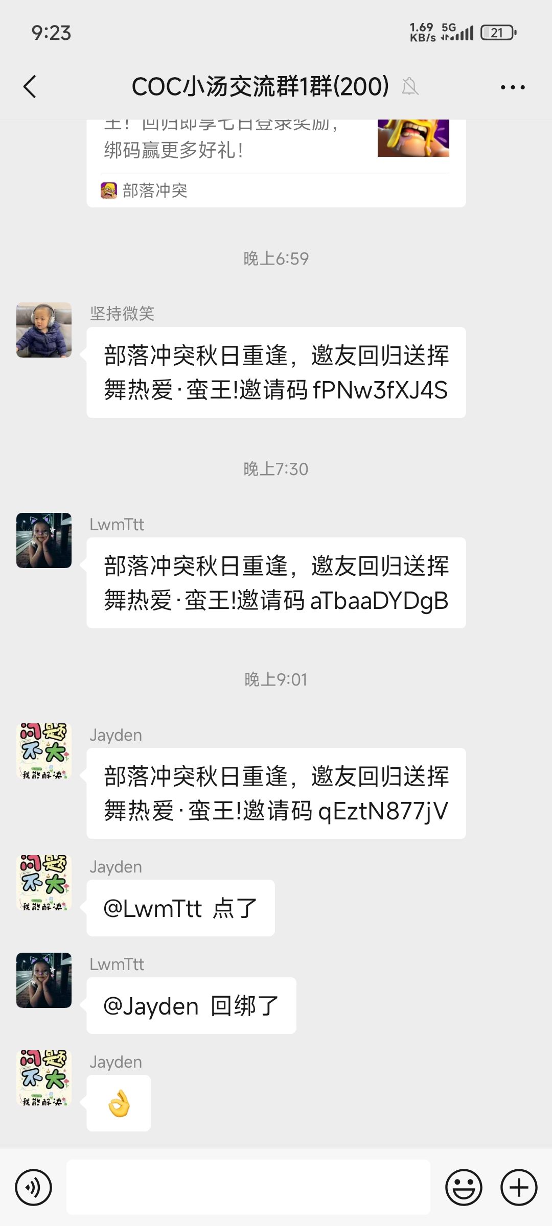 国服活动互绑,要进qun的私 2