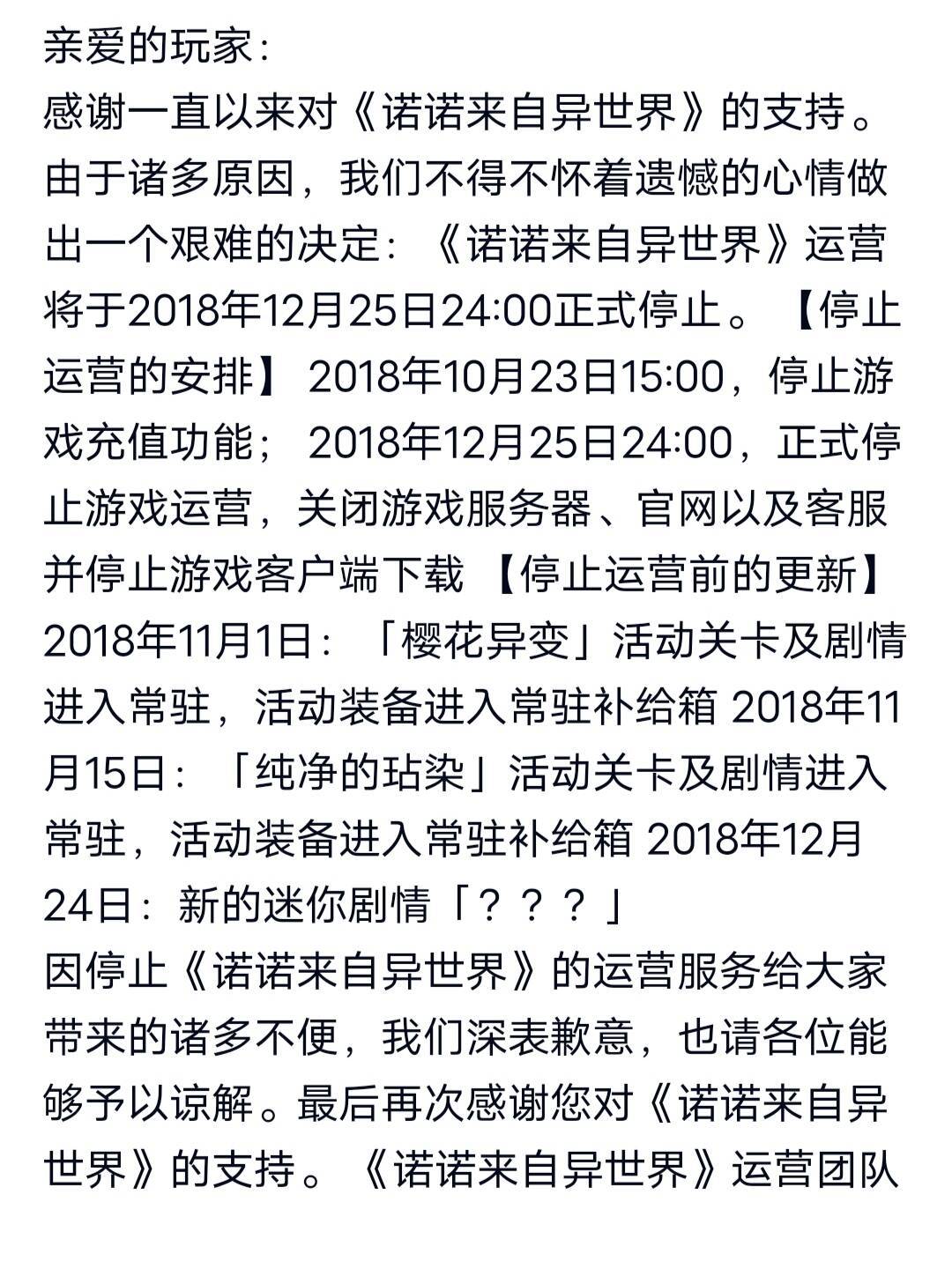 不知不觉已经关服五年了 2