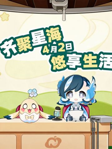大胆猜测星布谷地的二测要来了！