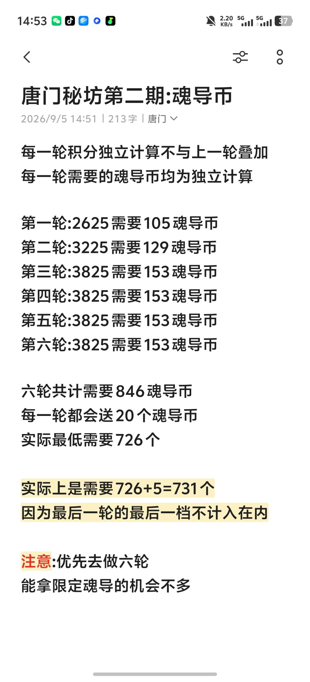 最终版唐门了 2