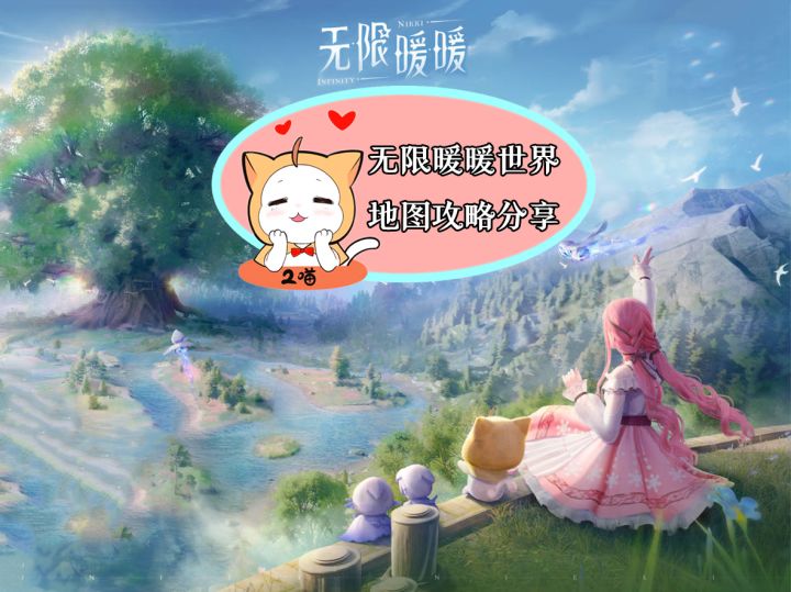 无限暖暖大世界地图攻略分享截图