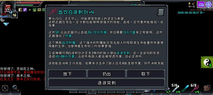 附魔一下给了血饮截图