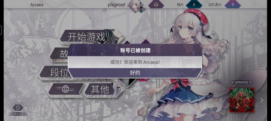 第一次打Arcaea感觉真好玩 1