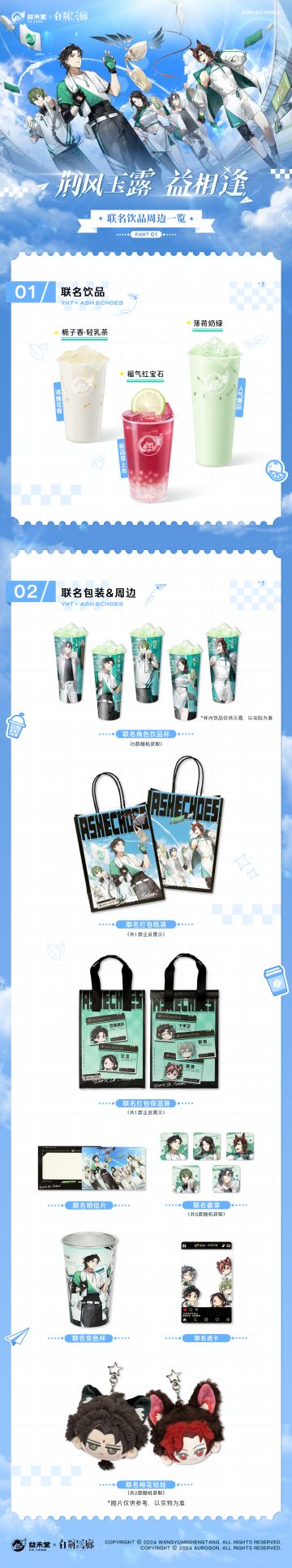 白荆回廊 × @益禾堂 限时联动情报正式发布！