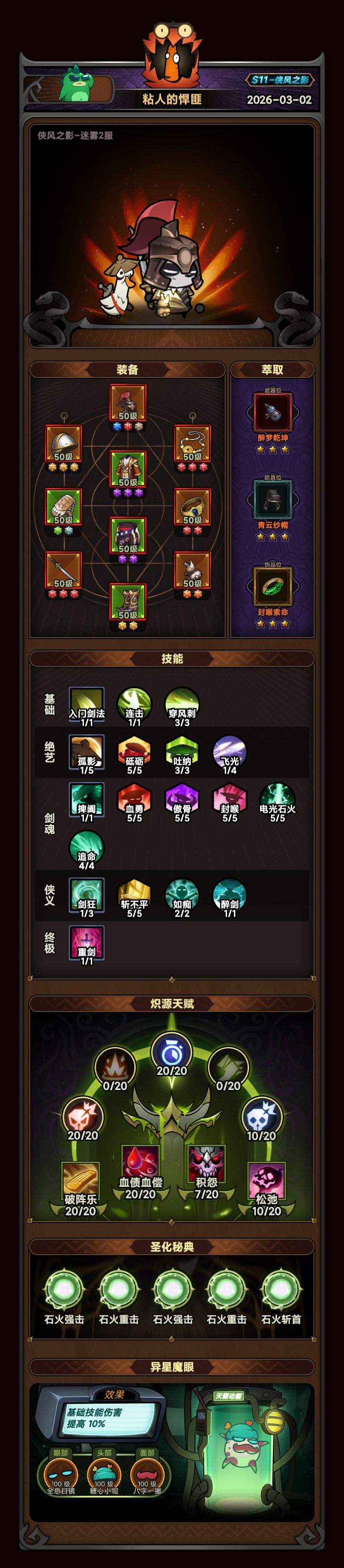 俠客魔王塔雙二十技能 1