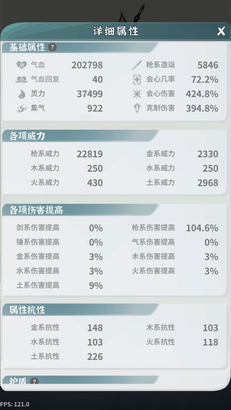 求教各位大佬,土枪打师尊伤害很低 3