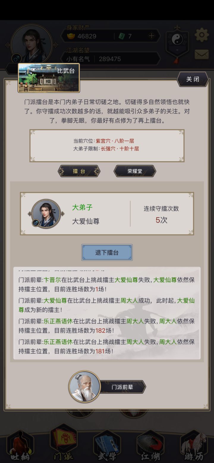 请问守擂成功有什么奖励吗? #这就是江湖 #这就是江湖攻略
#噗噜噜实验室 @游戏懂哥截图