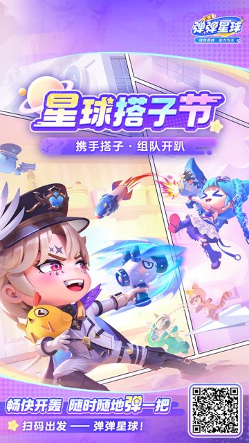 福利暴击| 星球轰趴CP速配中！召集搭子瓜分限时惊喜奖池~