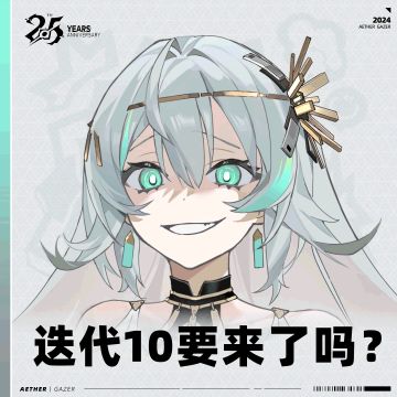 《深空之眼》2.5周年研发直面会|拷打“制作组”时间到！