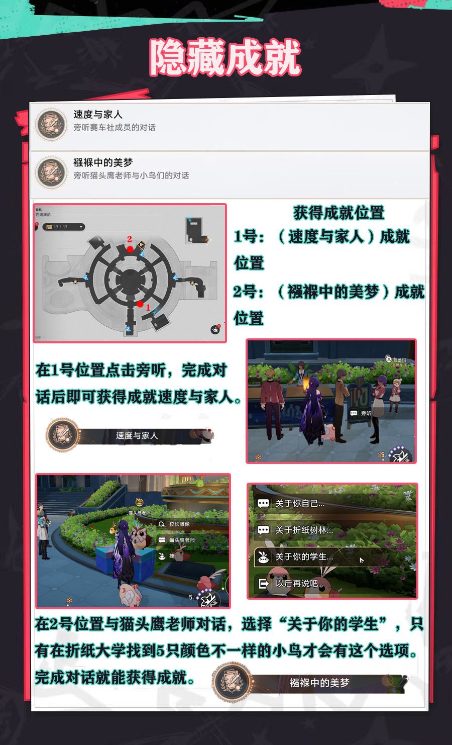【V2.6攻略】折纸大学隐藏成就第一篇 3