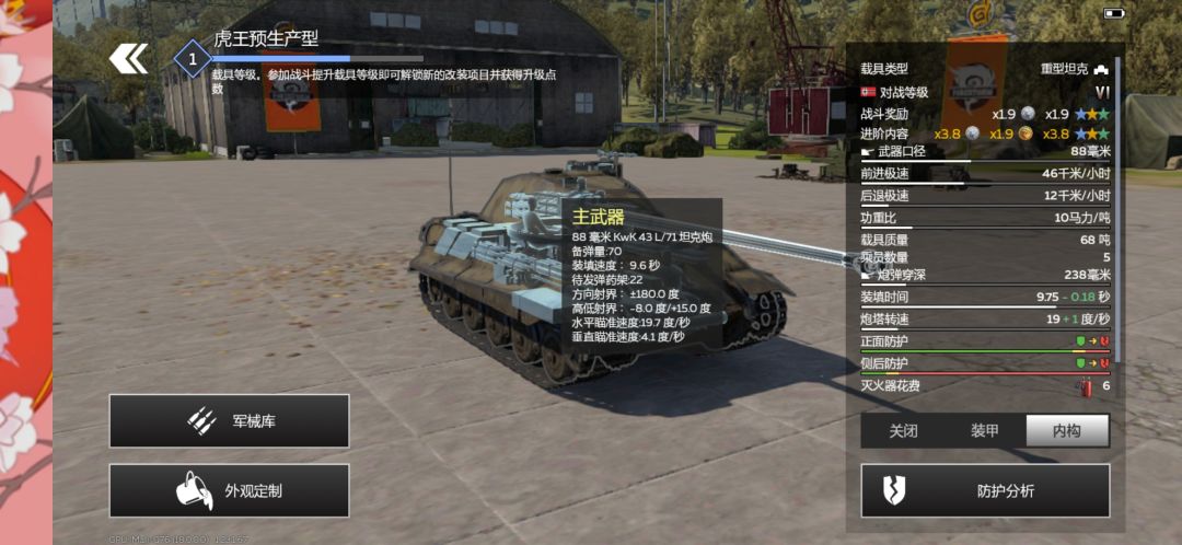 这装甲厚度。。。 1