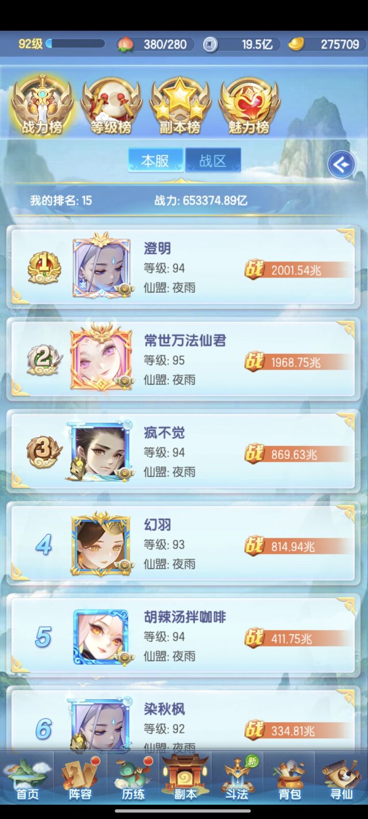 道友成长目标截图