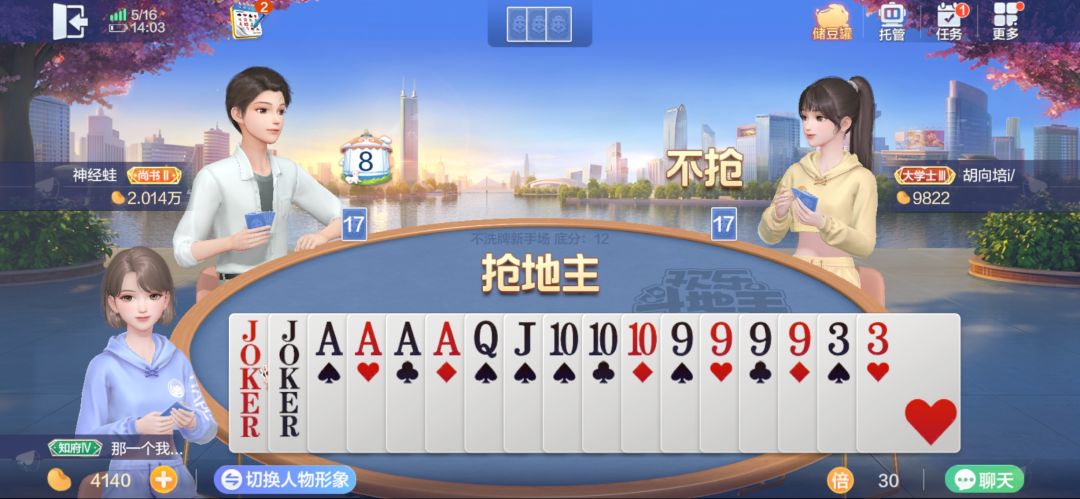 约吗?斗地主 2