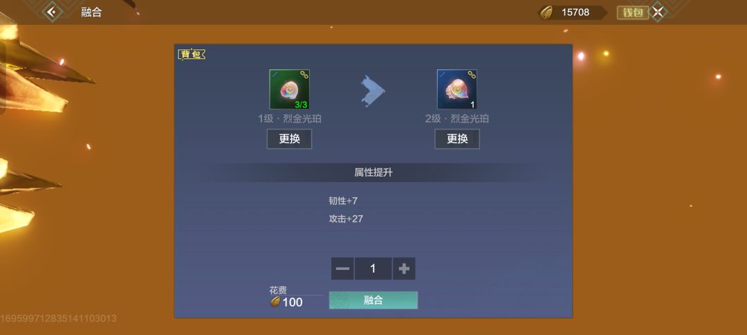 怎么合成不绑定的卖掉 2