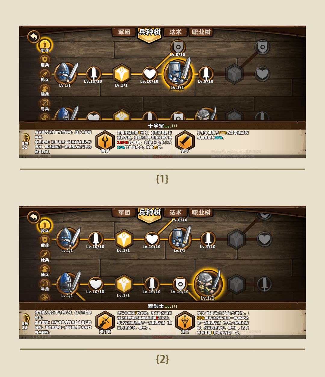 新版全职业兵种树选择 2