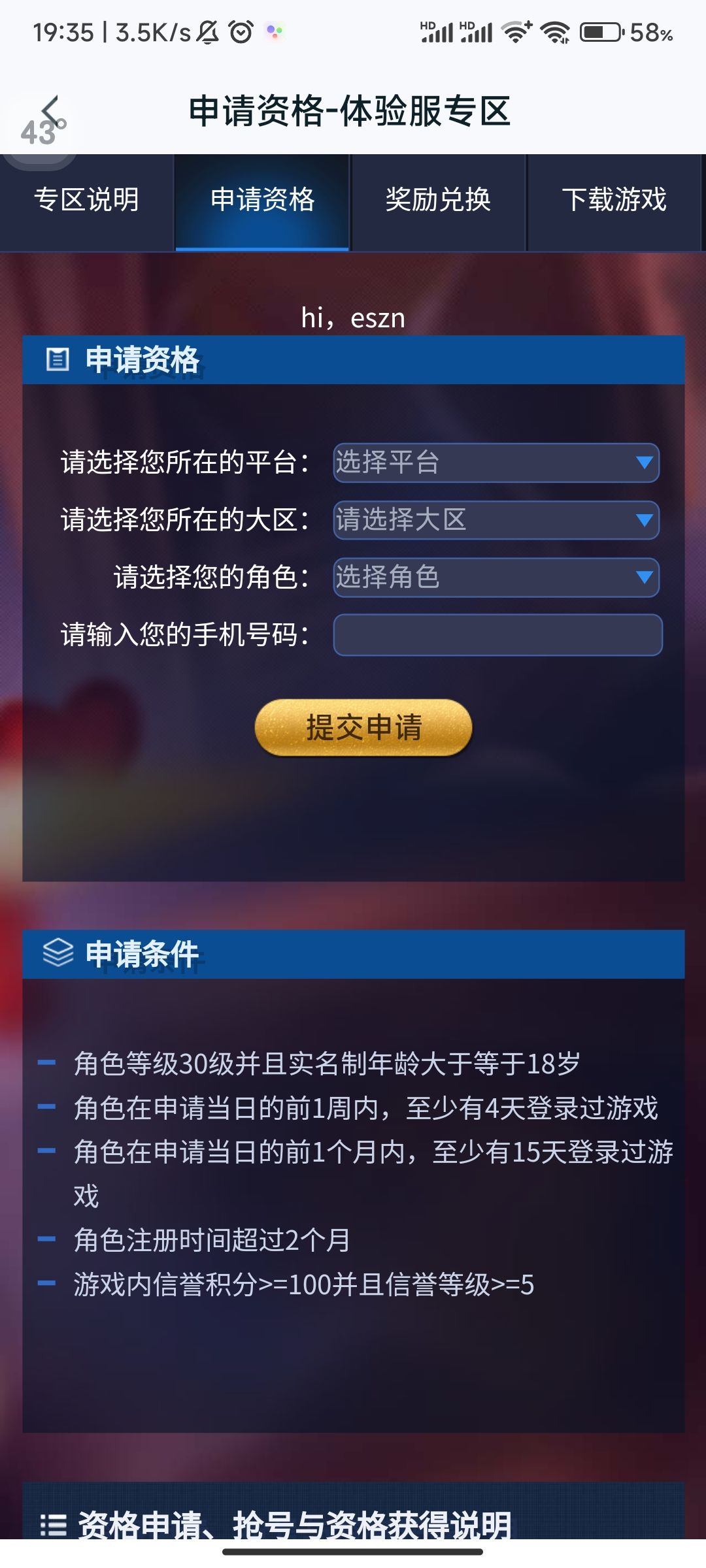 体验服申请途径 1