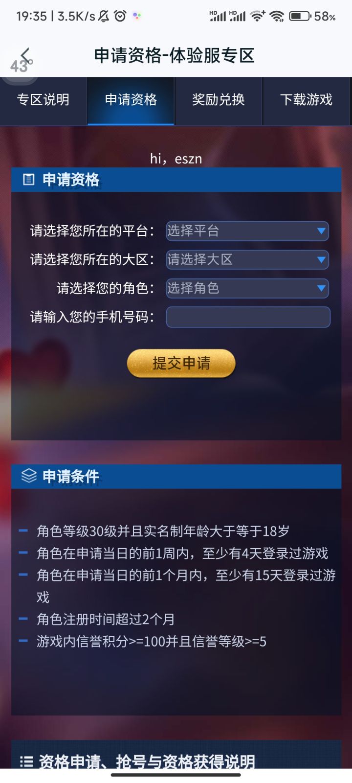 体验服申请途径截图