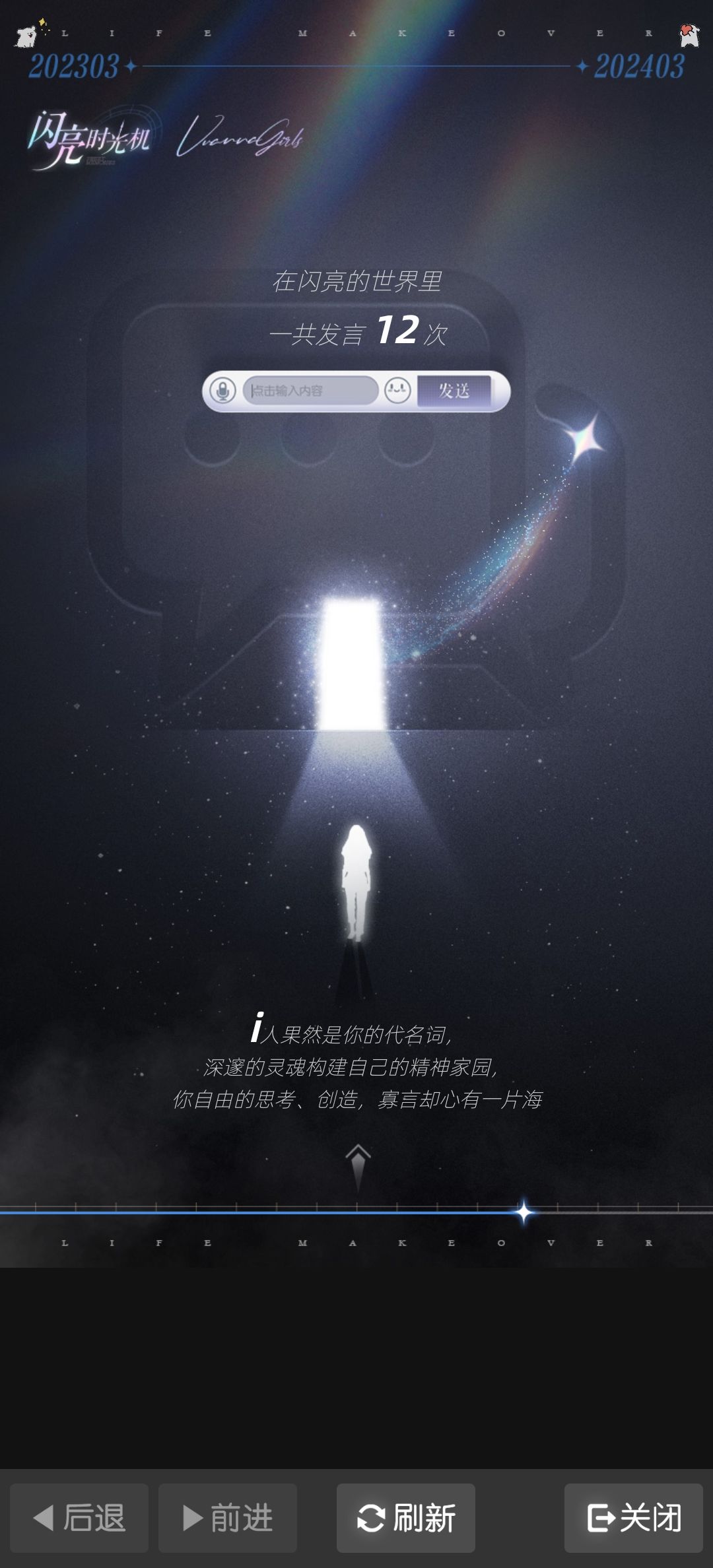 以闪亮之名 6