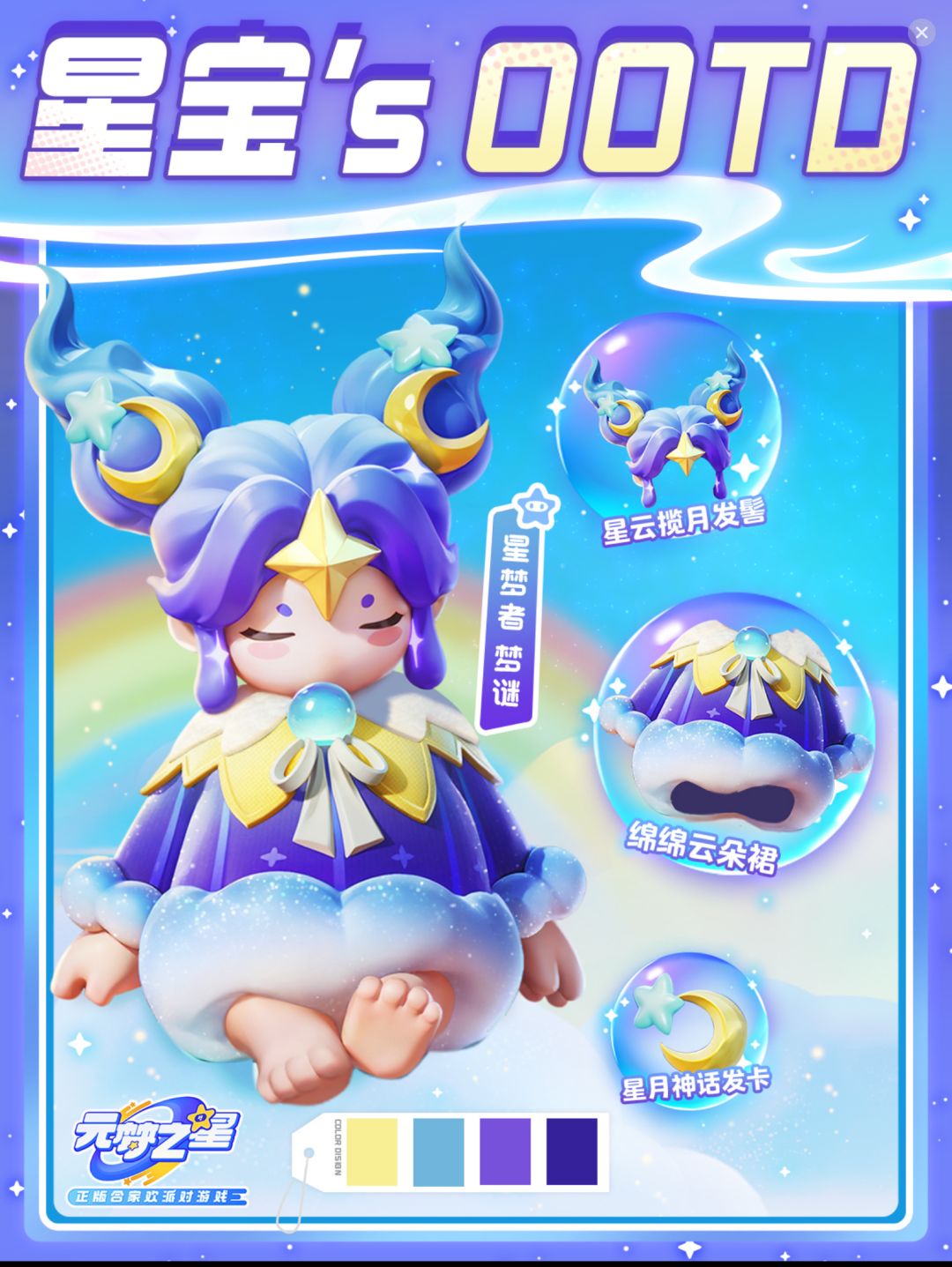 小白求星宝解析 1