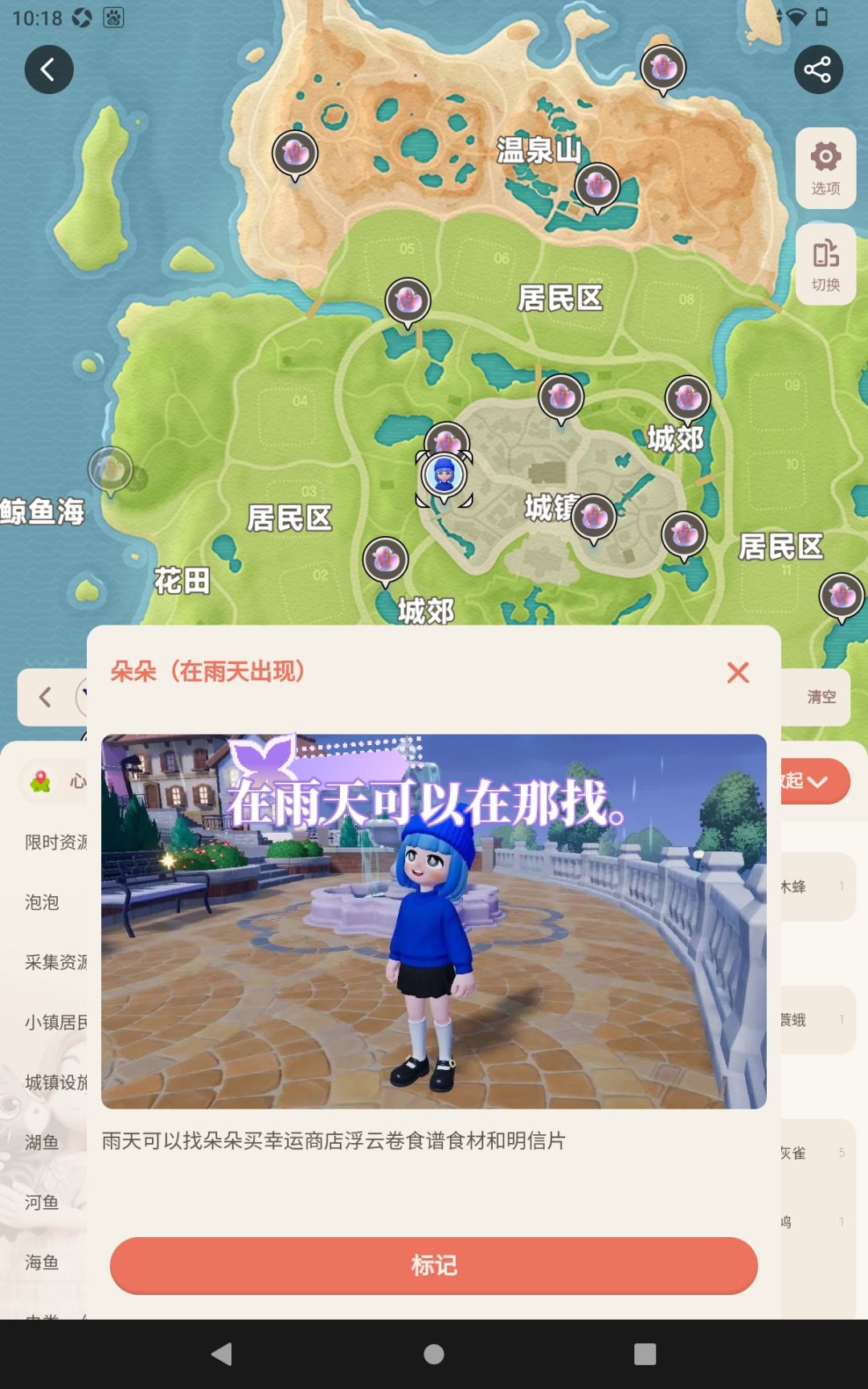 小镇地图 2