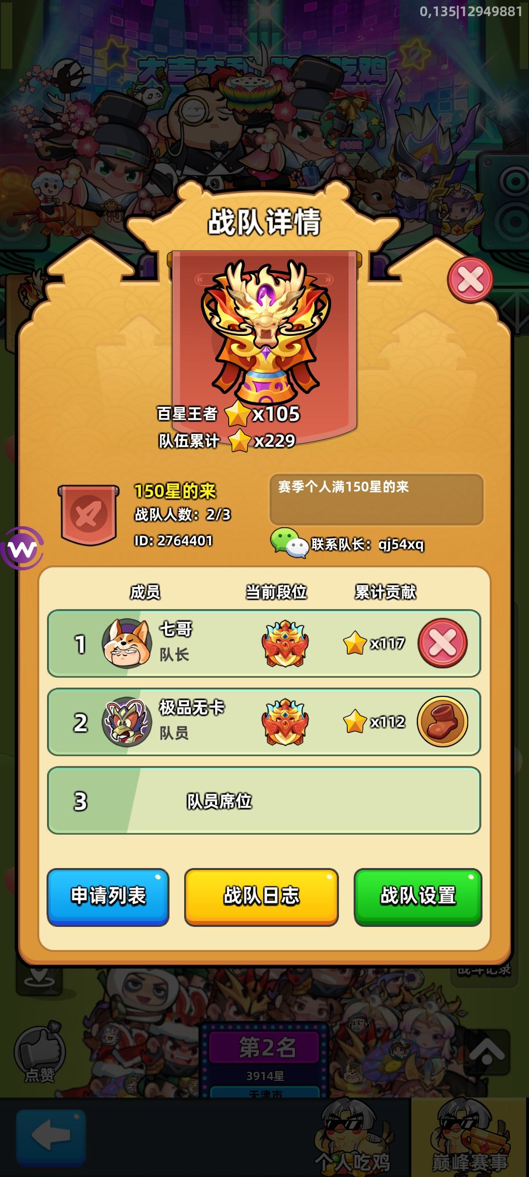 吃鸡来个赛季150星以上的 1