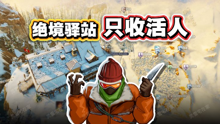 雪崩封路,我在山间开了家“黑店”截图