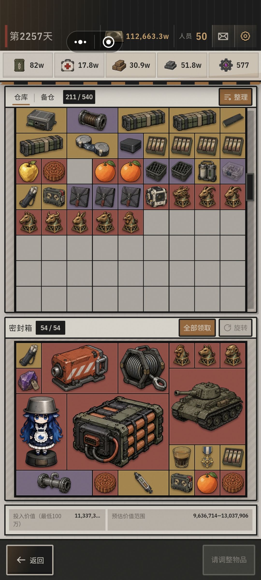 十二铜首 4