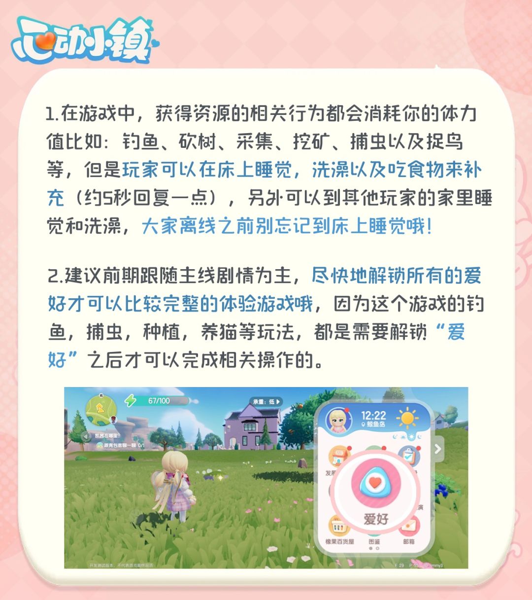 心动小镇新居民入住开荒Tips 2
