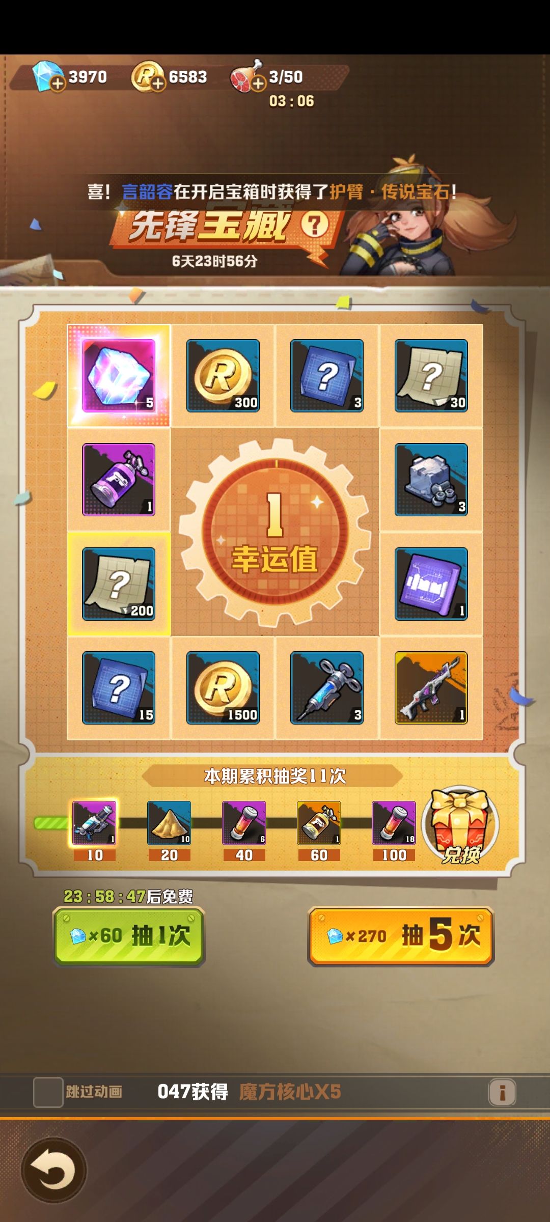 2次5连 换哪个…? 2