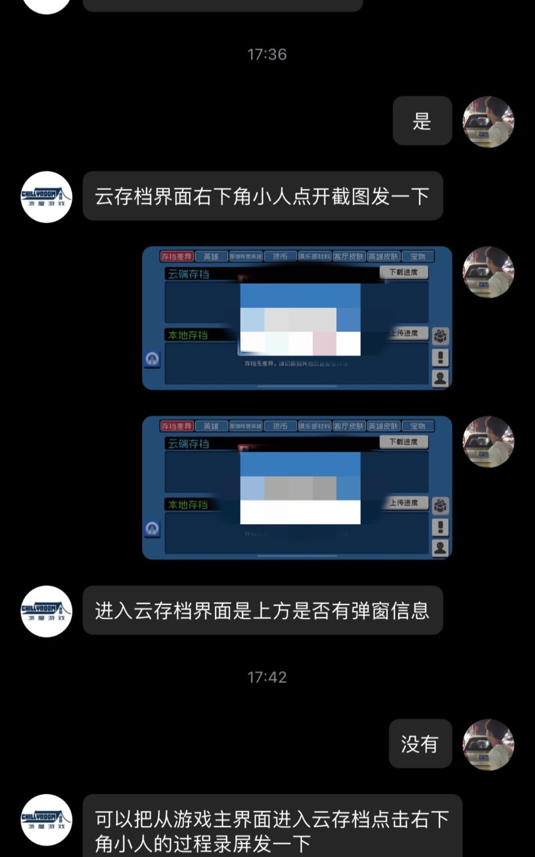 垃圾云存档 2