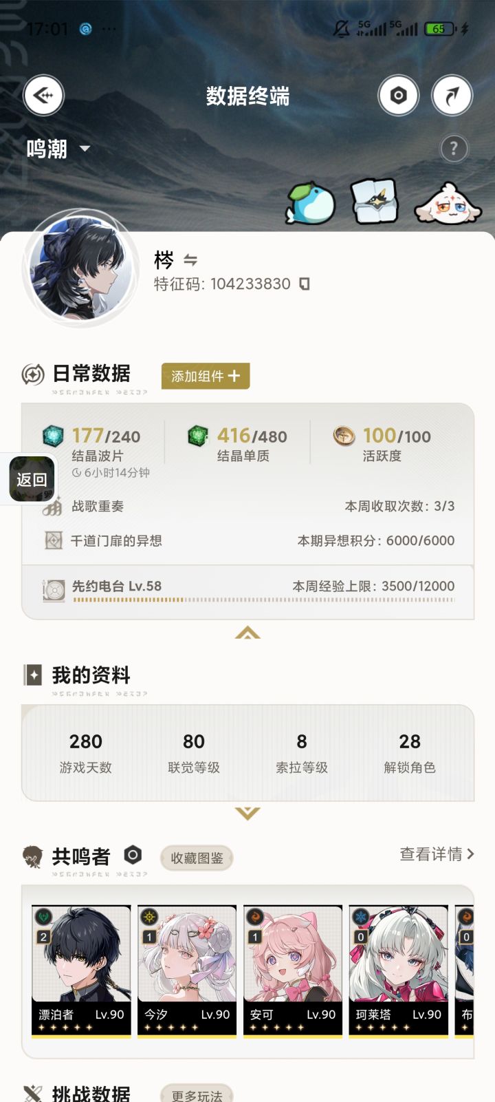 [我的百分之一]+[鸣潮]截图