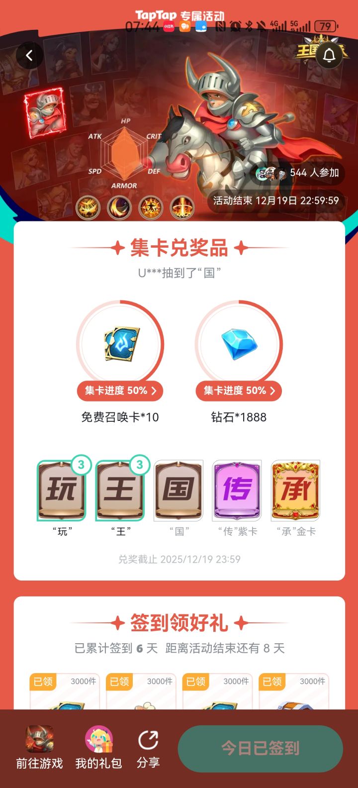 不会集不齐吧截图