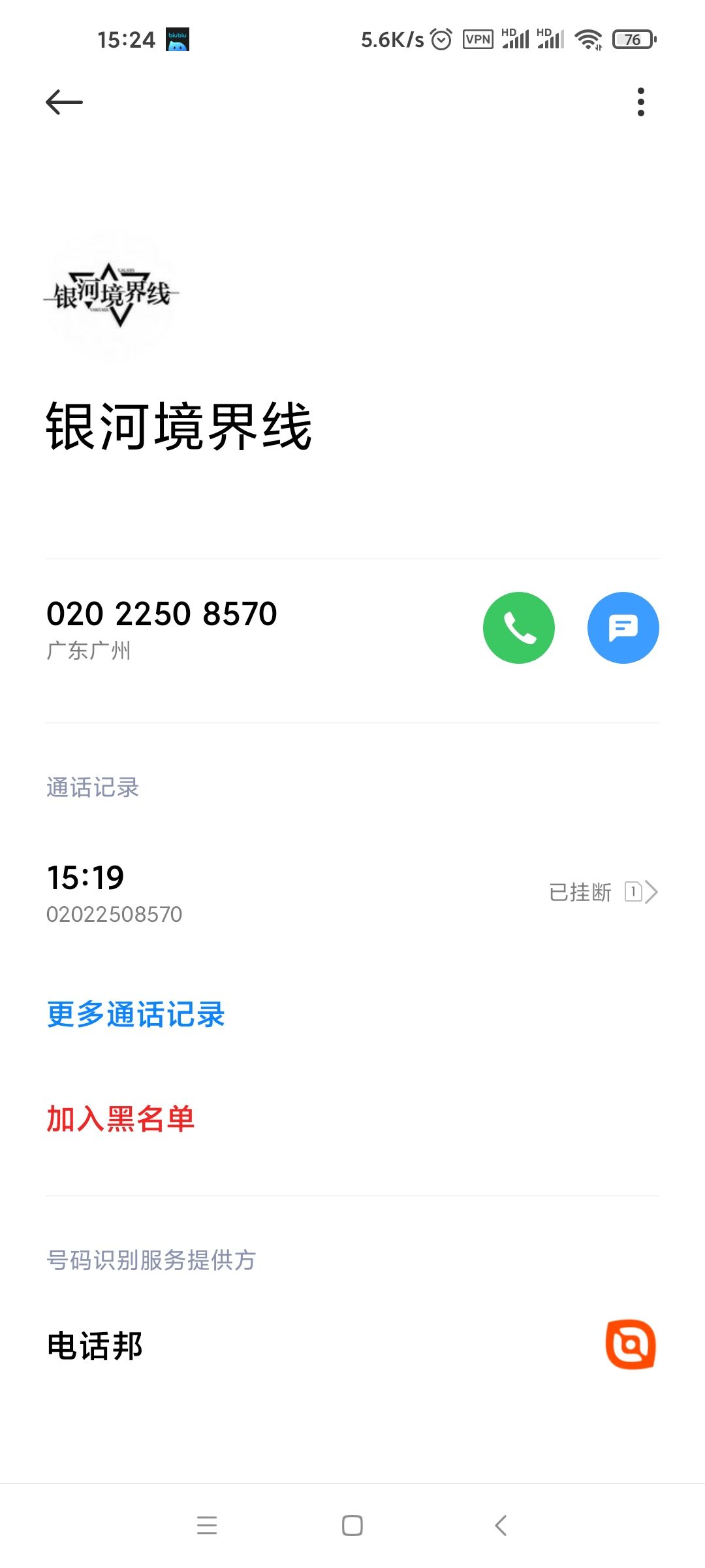电话推广嘛? 2