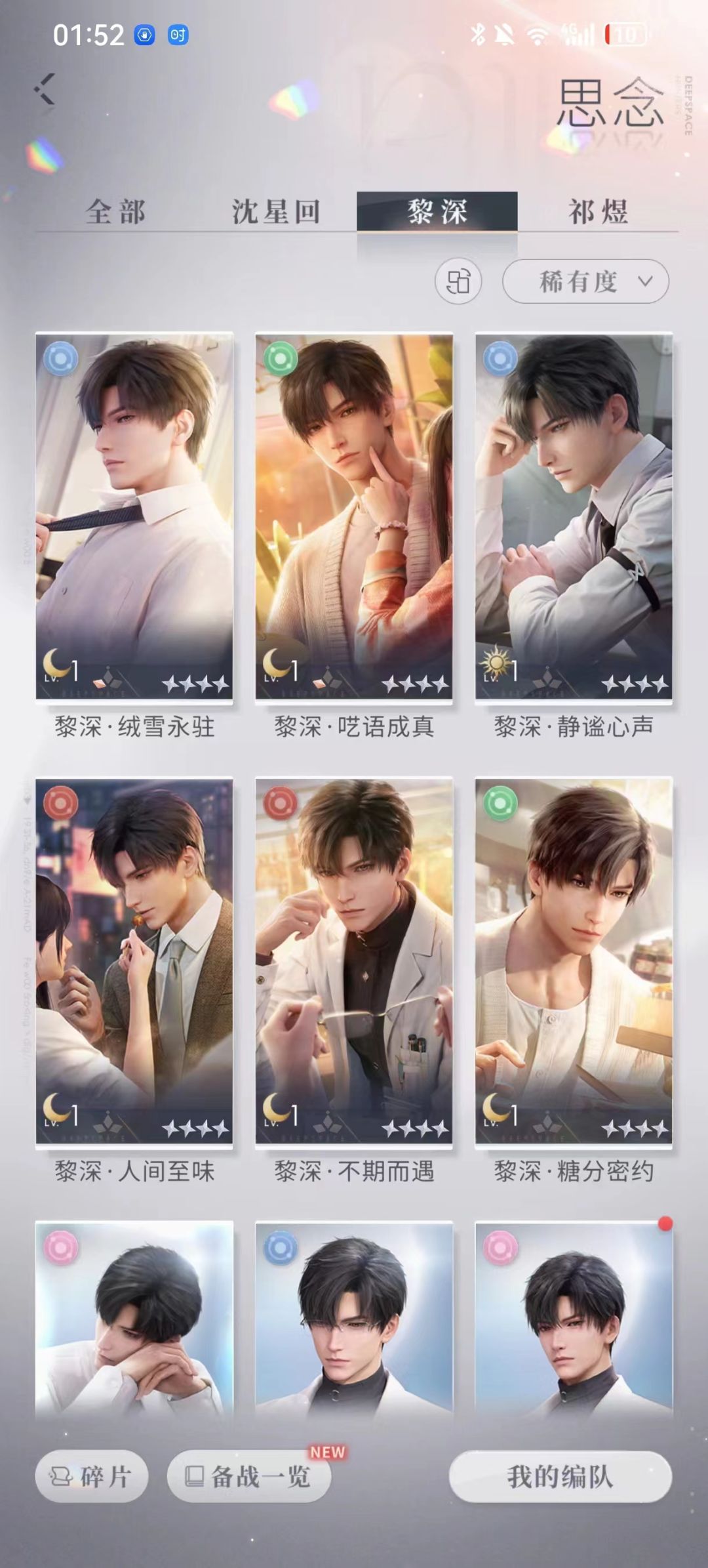 祁煜单推人……就抽到了两次小鱼,七次黎深 2