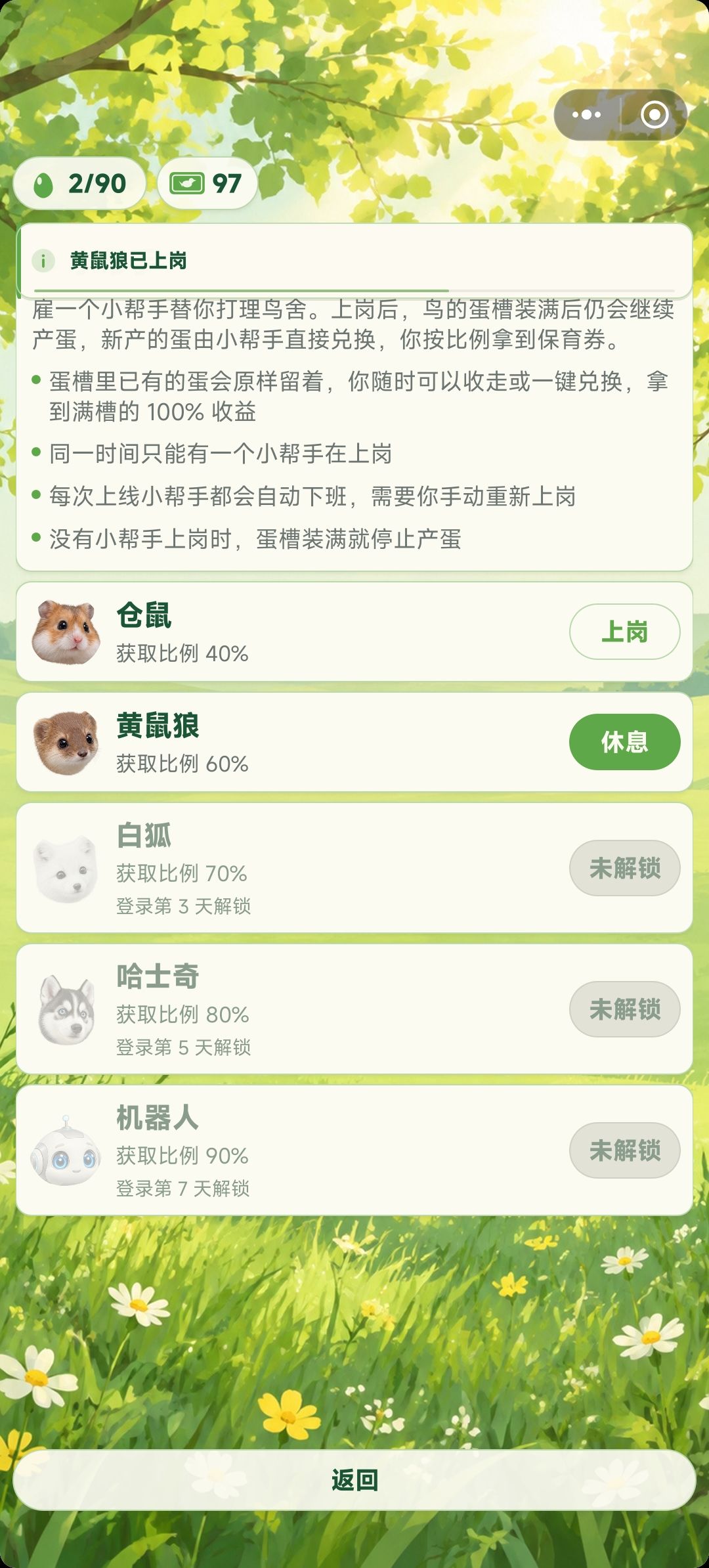《今天孵什么鸟》游玩纪念 1