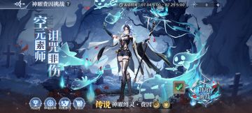 7月4日更新公告-神曜缚灵·费因降临，活跃得满神器！