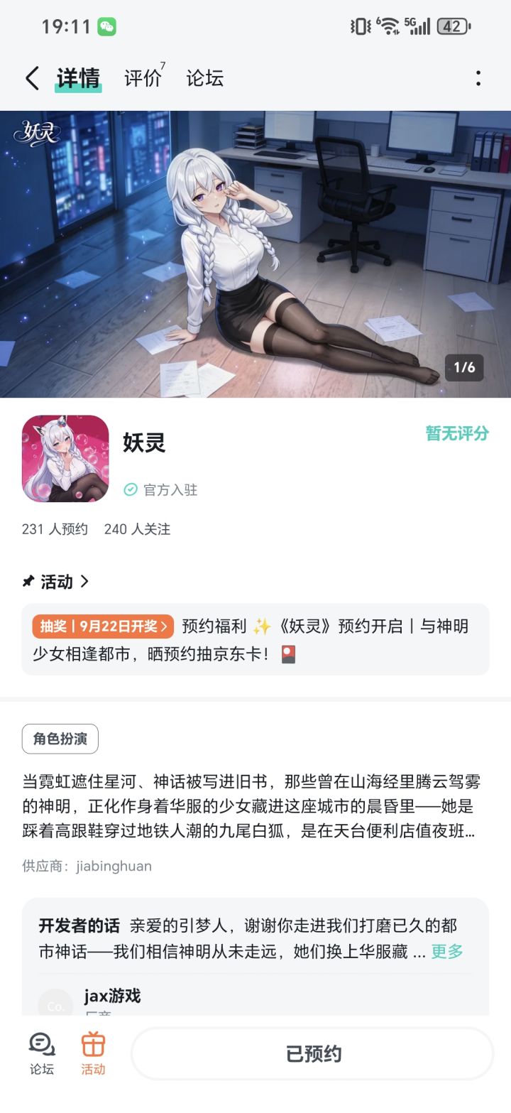 激动的心，期待的手截图
