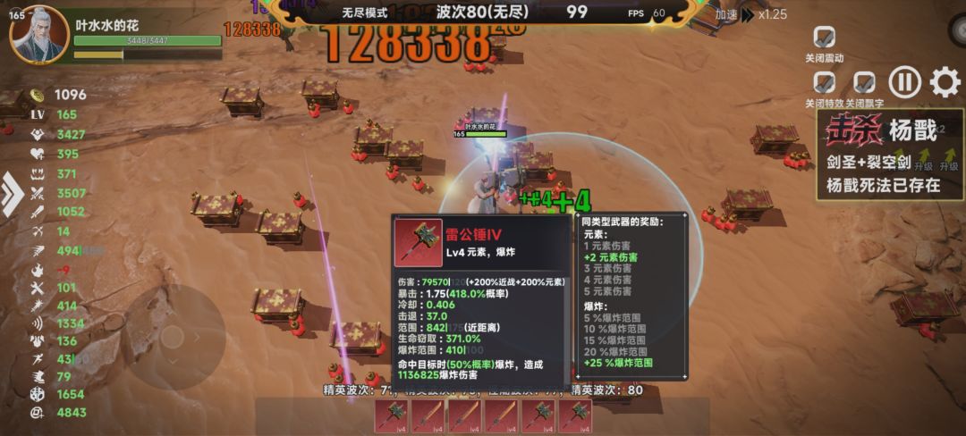 武器截图
