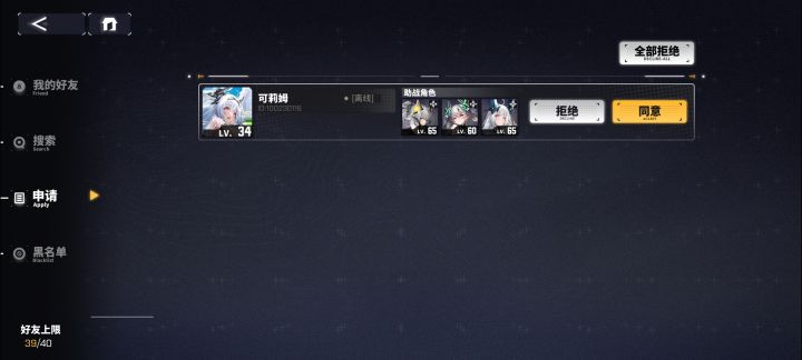 加好友截图