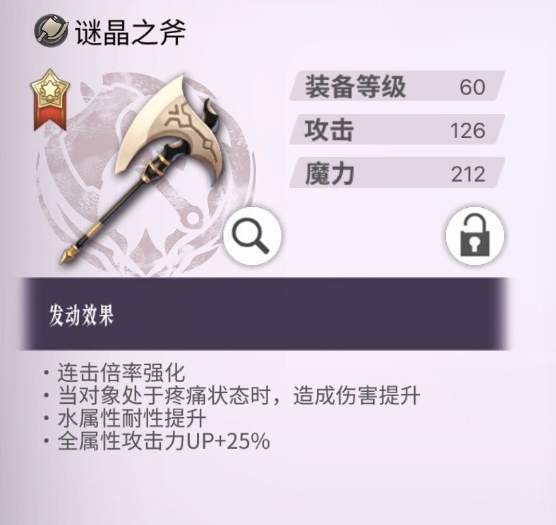 两把迷晶武器 2