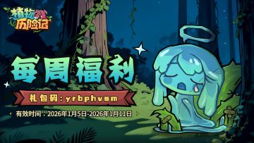 【周一福利】新年启航补给已送达！