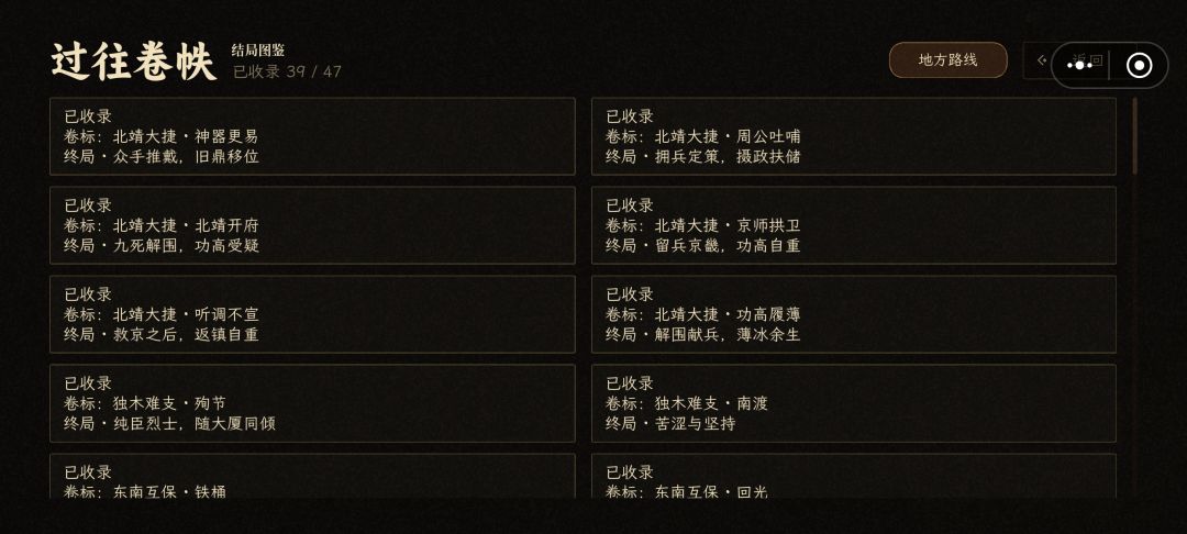 全通关结局完成 1