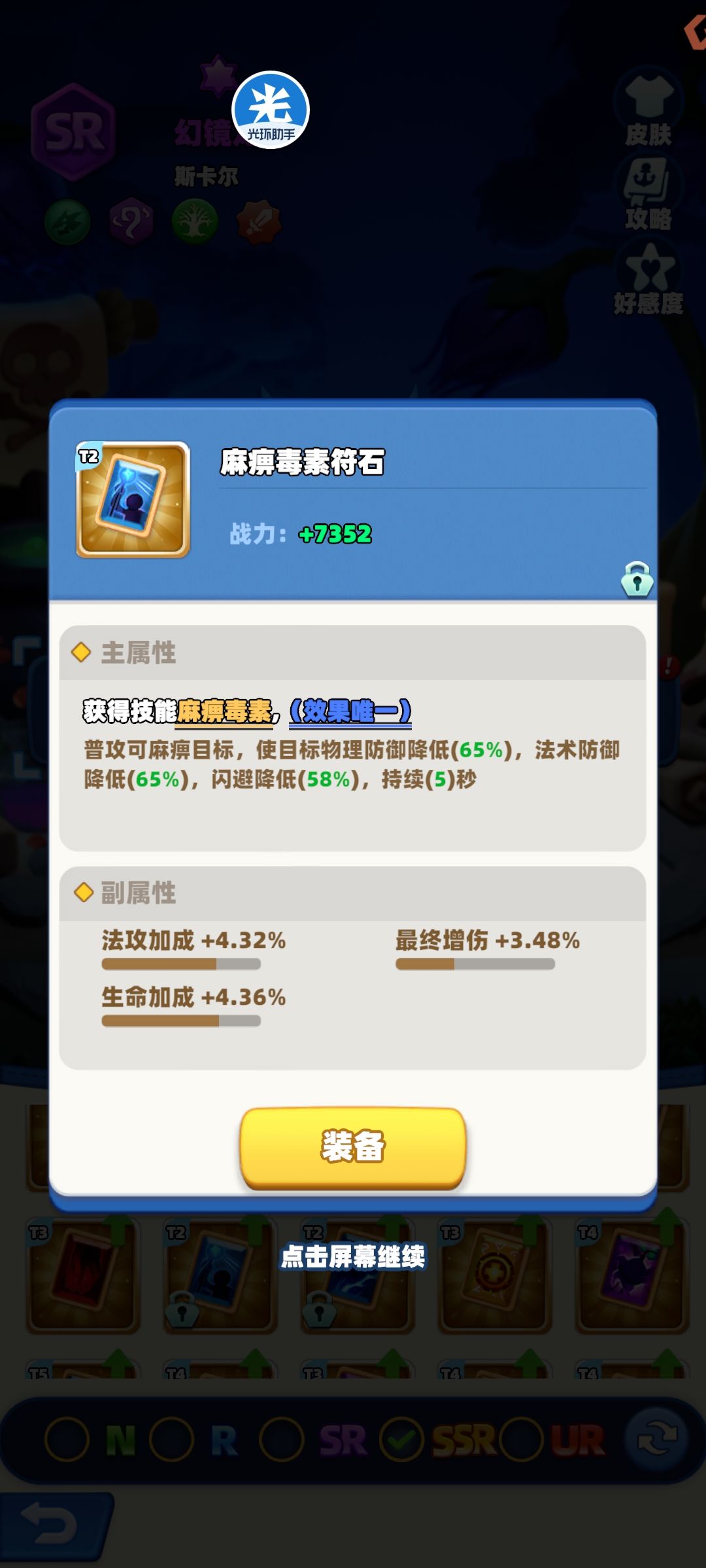 从0开始、符石略解 10