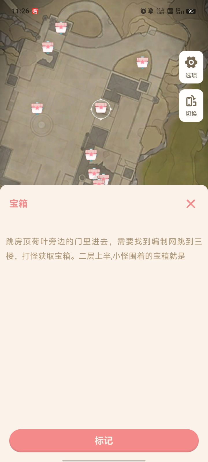 这个宝箱在哪里截图