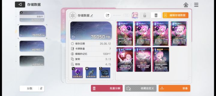 每日速通券刷的截图
