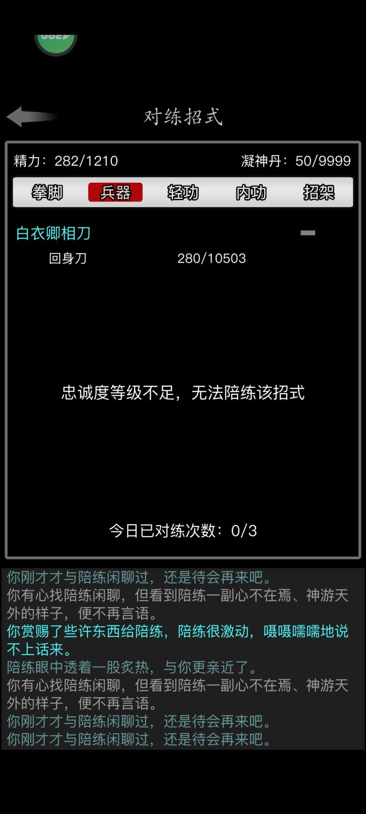 逆天陪练截图