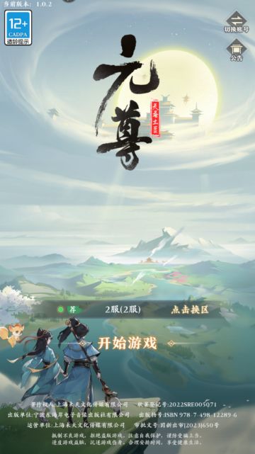 元尊手游游戏介绍及